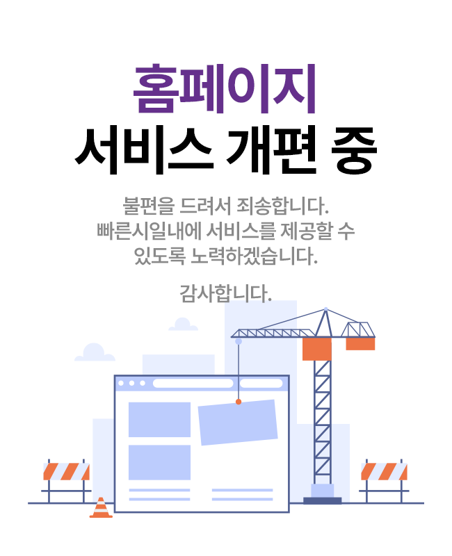 서비스 개편 중